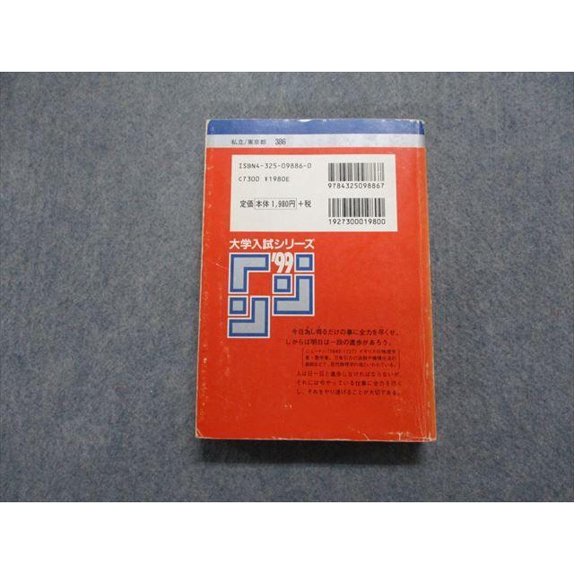 東京理科大赤本 TM13-272 教学社 東京理科大学 理工学部 最近3ヵ年 1999年 英語/数学