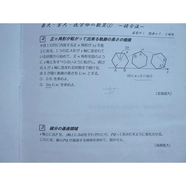 TM72-006 高等進学塾 怒涛の数III 東大京大医学部への重要テーマ 2021