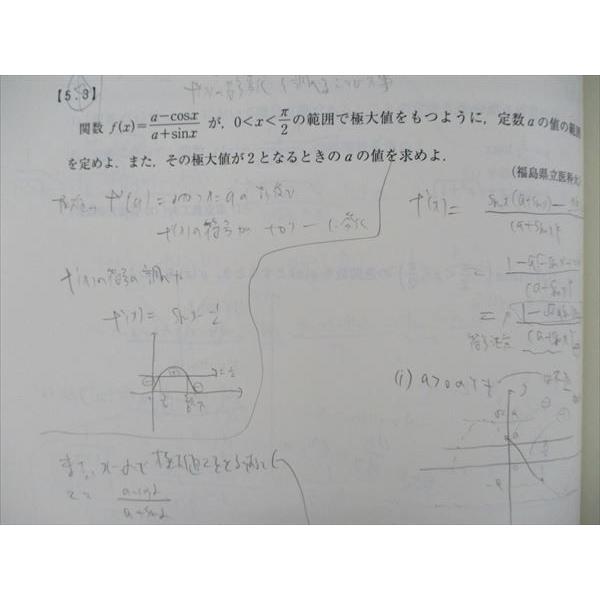 TM90-060 東進 受験数学III(難関) Part1・2・演習 2013 計3冊 志田晶