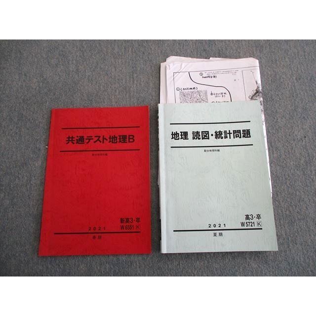 TN02-019 駿台 地理 読図・統計問題 /共通テスト地理B テキスト 2021 