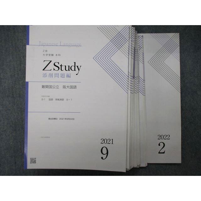 Z会 阪大 実戦演習 ［まとめ商品 ］Zstudy 国公立