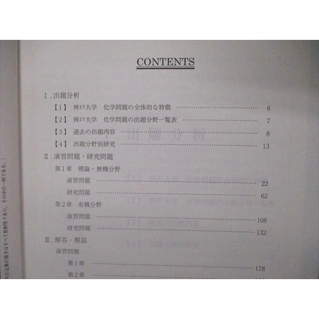 TN05-054 駿台 神戸大プレ物理/化学 テキスト 2017 計2冊 sale 21S0D