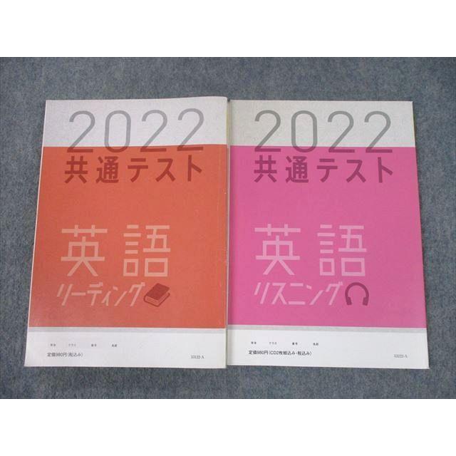 TN11-102 ベネッセ 2022 共通テスト対策 実力養成 重要問題演習 英語