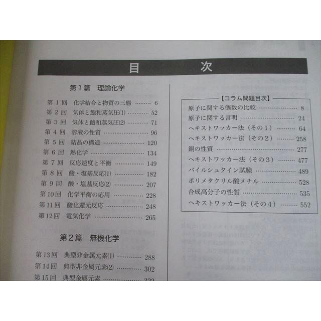 TN12-006 鉄緑会 高3化学 化学発展講座/問題集 テキスト 2017 計2冊