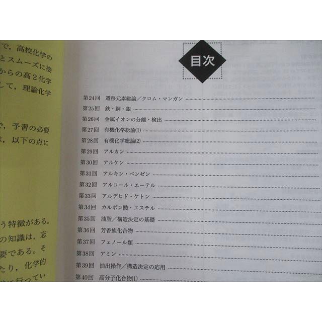 TN12-012 鉄緑会 高2化学 化学基礎講座/問題集 第2部 テキスト 2020 
