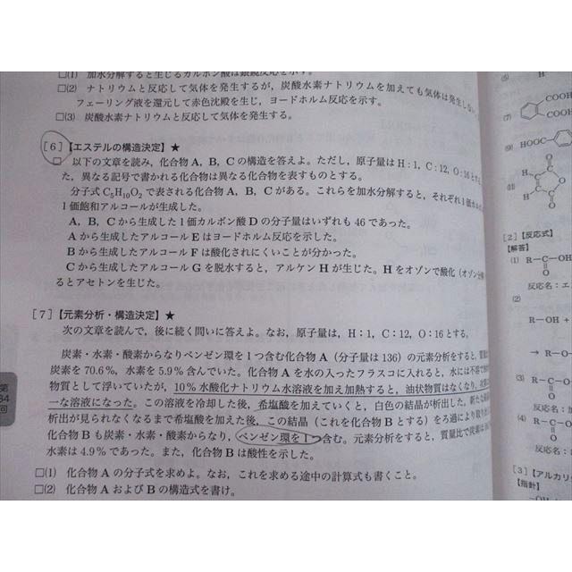 TN12-012 鉄緑会 高2化学 化学基礎講座/問題集 第2部 テキスト 2020