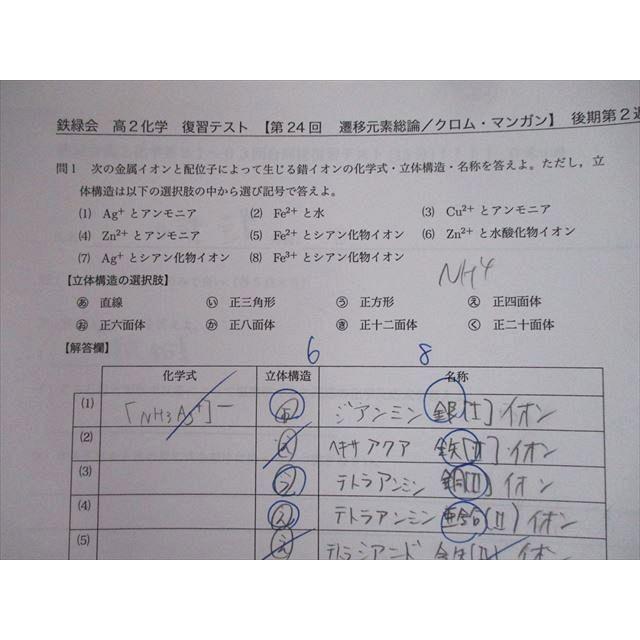 [鉄緑会]2020年度 高2化学基礎講座 復習問題、演習問題第1回〜第18回 鉄緑会]2020年度 高2化学基礎講座 復習問題、演習問題第1