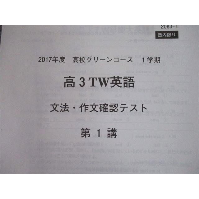 TN12-036 河合塾 高3 高校グリーンコース 英語 TW テキスト 2017 1学期