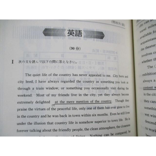 TN14-030 教学社 明治大学 法学部 最近8ヵ年 1993年 英語/日本史/世界