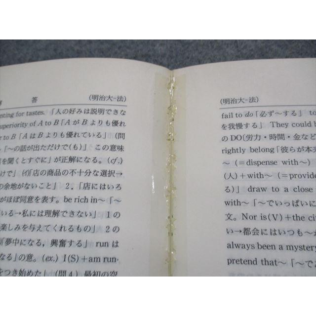 TN14-030 教学社 明治大学 法学部 最近8ヵ年 1993年 英語/日本史/世界