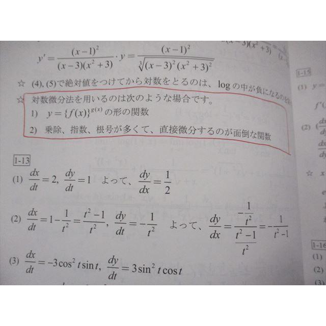 TN14-096 四谷学院 数学III55マスター/解答解説 計2冊 sale 18S0B