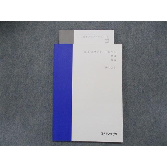 TN15-006 スタディサプリ スタンダードレベル物理 後編 テキスト 2020