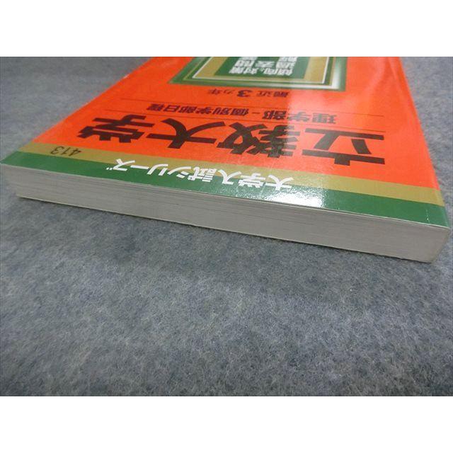 TN22-016 教学社 赤本 大学入試シリーズ 立教大学 理学部-個別学部日程