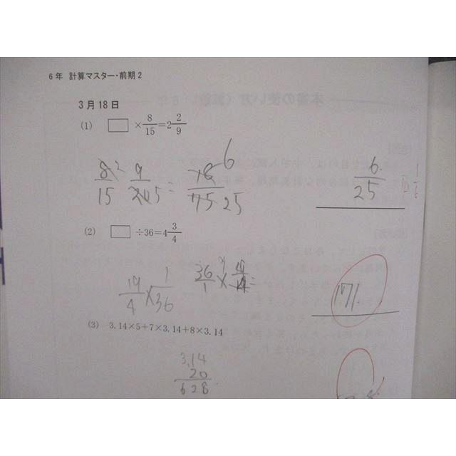 TO06-026 日能研関西 6年 中学受験用 計算マスター 前期/後期2/4 2021