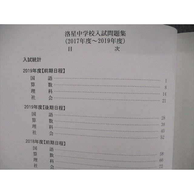 洛星中学校 入学試験問題集 2016〜2018/2017〜2019年度 計2冊 sale