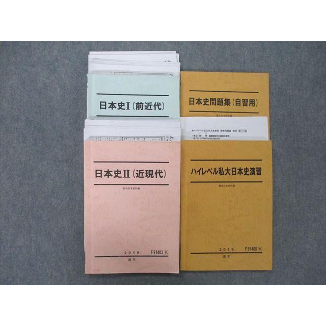 TO25-082 駿台 ハイレベル私大日本史演習/日本史問題集(自習用)/日本史