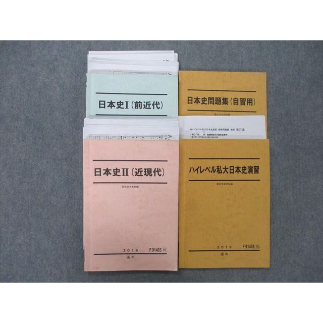 TO 駿台 ハイレベル私大日本史演習/日本史問題集自習用/日本史