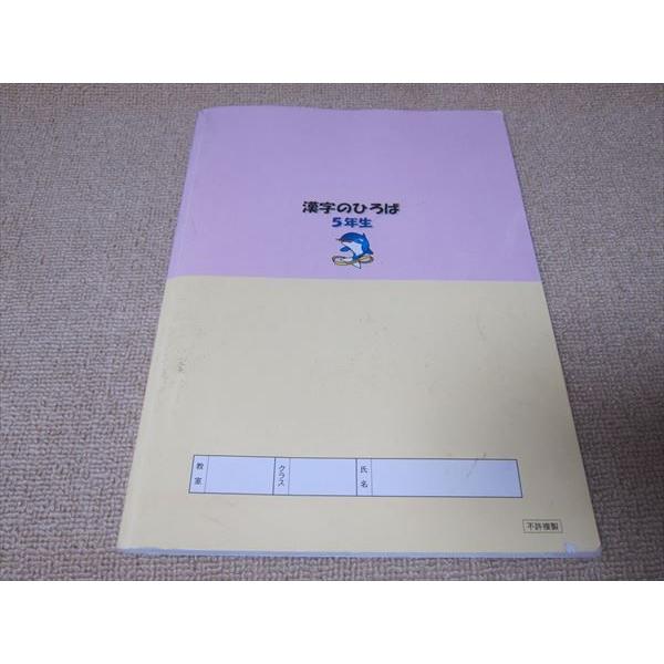 2024 国語セット　漢字のひろば 5年生 浜学園 TO52-093 浜学園 漢字のひろば 5年生 sale 09m2B : ブックスドリーム
