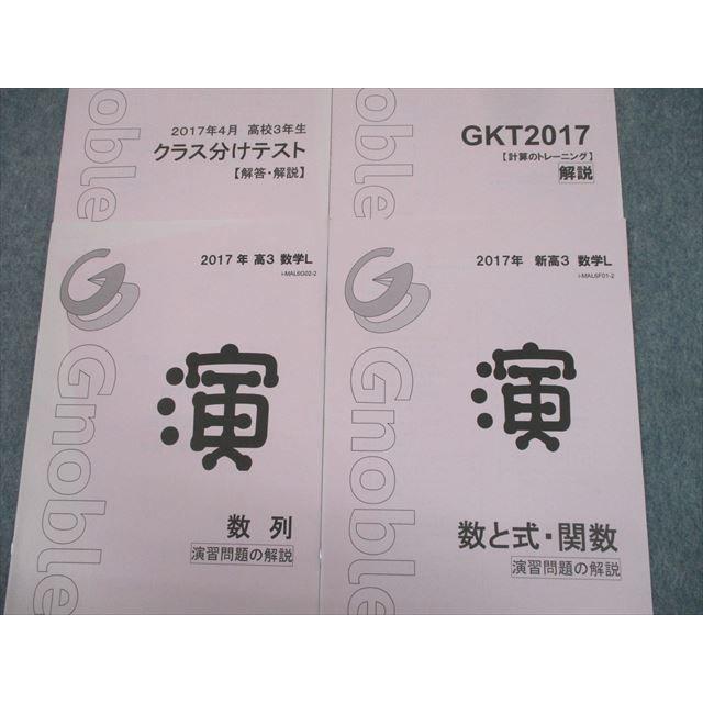 TP12-091 Gnoble グノーブル 高3 数学 L クラス分けテスト TP12-091 Gnoble グノーブル 高3 数学 L クラス分けテスト