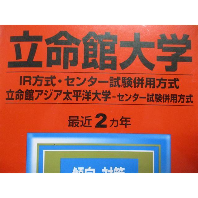 TP15-045 教学社 立命館大学 最近2ヵ年 2014年 英語/数学/国語
