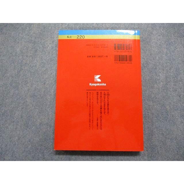 TQ15-040 教学社 青山学院大学 最近3ヵ年 2020年 英語/日本史/世界史