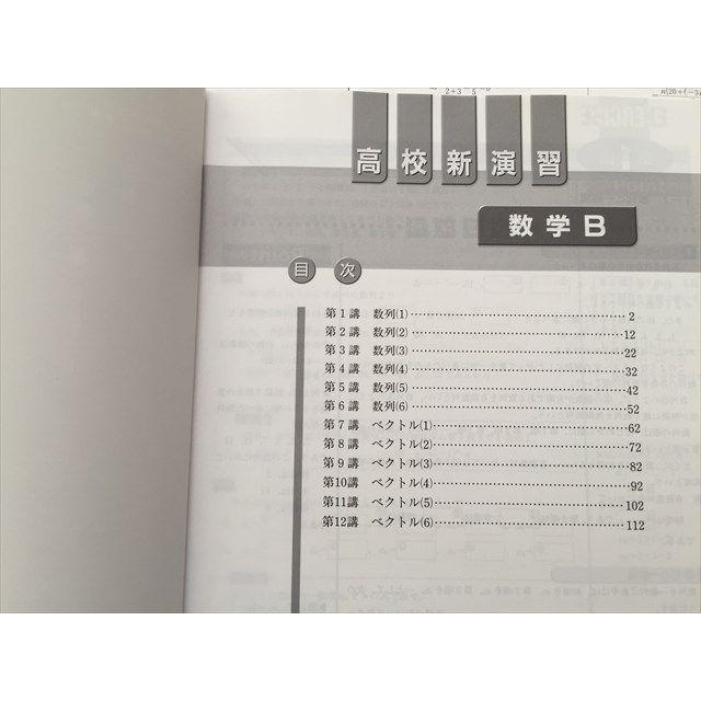 TQ33-183 塾専用 高校新演習 スタンダード 数学B/確認テスト/解答解説 