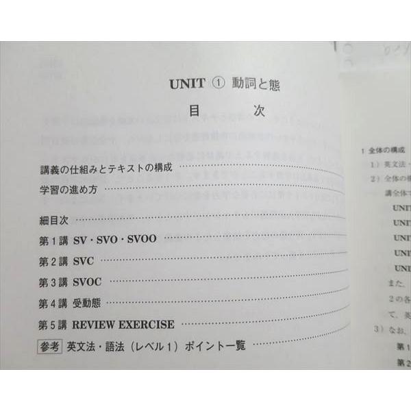 TQ37-063 河合塾マナビス 英文法・語法(レベル1)UNIT(1) 00 sale S0B