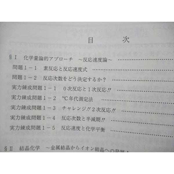 TQ90-009 代ゼミ 亀田和久の化学(理論・有機/無機) 夏期/冬期直前講習会 2019 計4冊 sale 28M0D｜booksdream-store2｜03