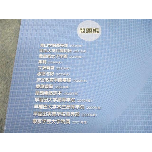 TR10-061 早稲田アカデミー 2021年 高校入試問題集 国語 発展編 sale