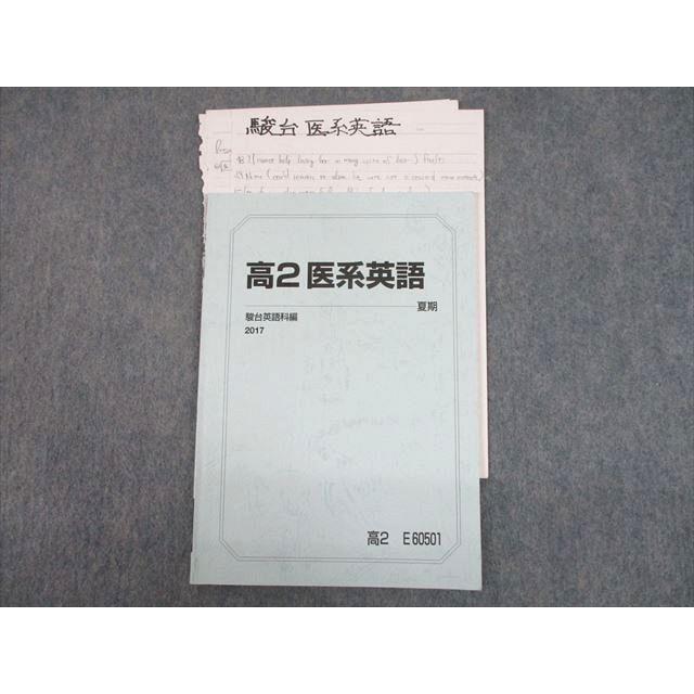 TR11-038 駿台 高2医系英語 テキスト 2017 夏期 sale 06s0C : ブックス 