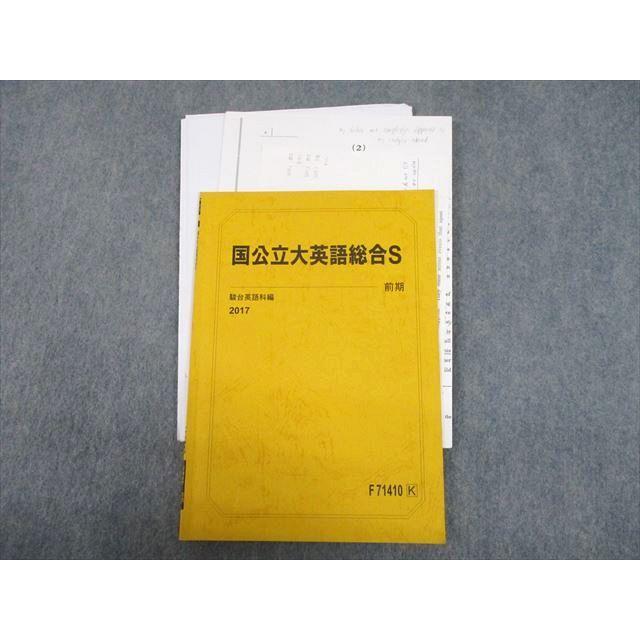 TR11-047 駿台 国公立大英語総合S テキスト 2017 前期 藤田俊康 sale