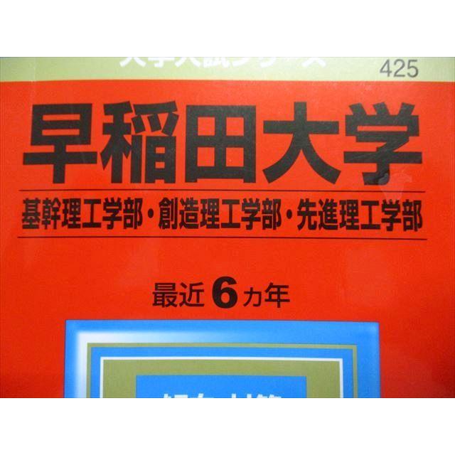 TR15-062 教学社 早稲田大学 基礎/創造/先進理工学部 最近6ヵ年 2017年