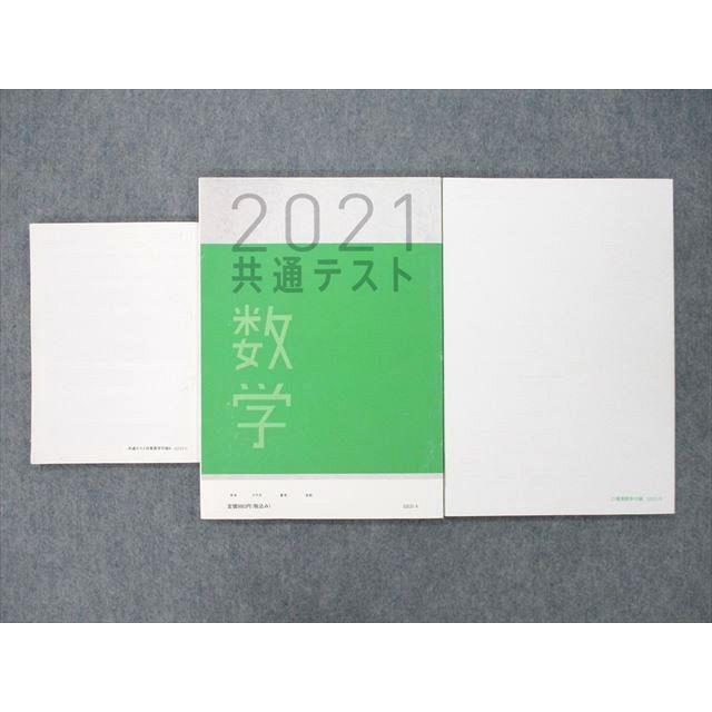TR25-035 ベネッセ 2021 共通テスト対策 実力養成 重要問題演習 数学