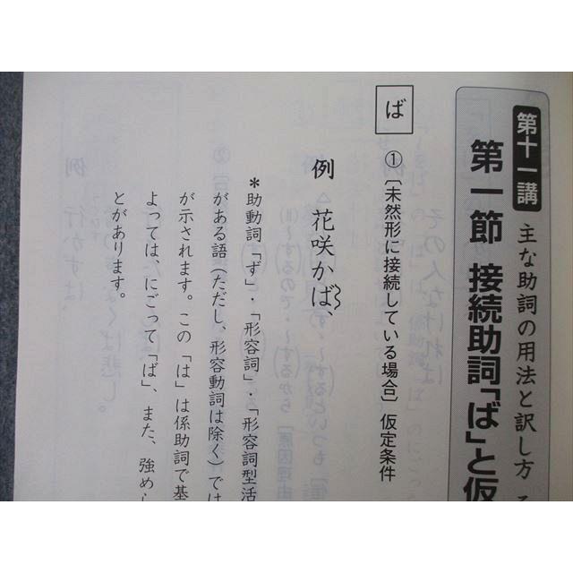 TR27-022 東進 ベースチャレンジ 古文 テキスト 1998 荻野文子 TR27-022 東進 ベースチャレンジ 古文 テキスト 1998 荻野文子