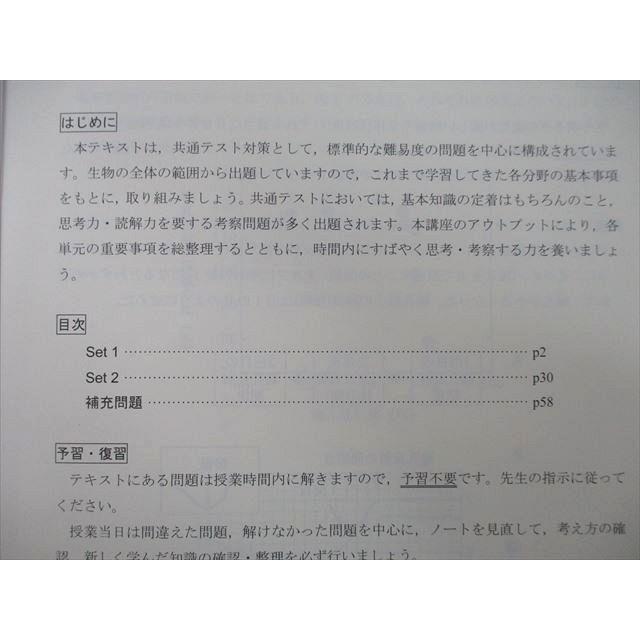 TR27-026 四谷学院 共通テスト 生物対策 テキスト 2021 冬期 sale