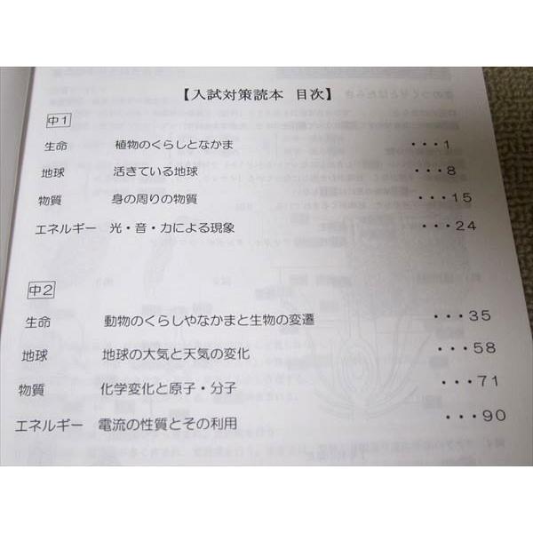 TR52-001 湘南ゼミナール 中3理科 入試対策読本 2021 10 sale s2B