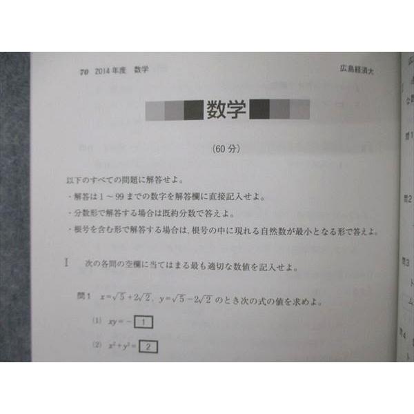 教学社 大学入試シリーズ 広島経済大学 最近2ヵ年 2016 過去問と