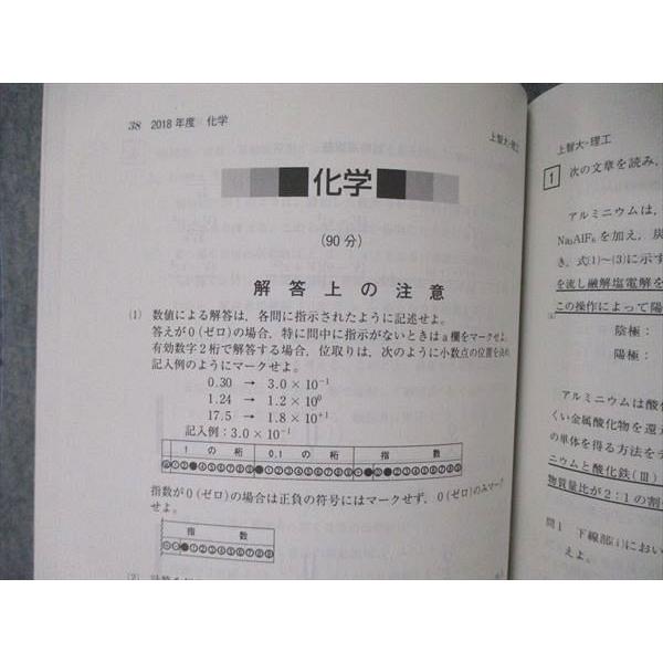 TS06-122 教学社 大学入試シリーズ 上智大学 理工学部 最近3ヵ年 過去