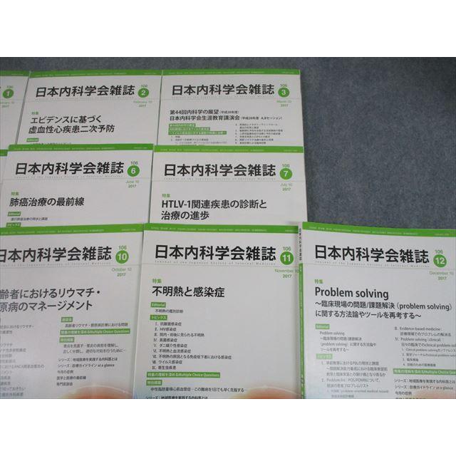 TS10031 日本内科学会 日本内科学会雑誌 2017年 第106巻 第1〜12号