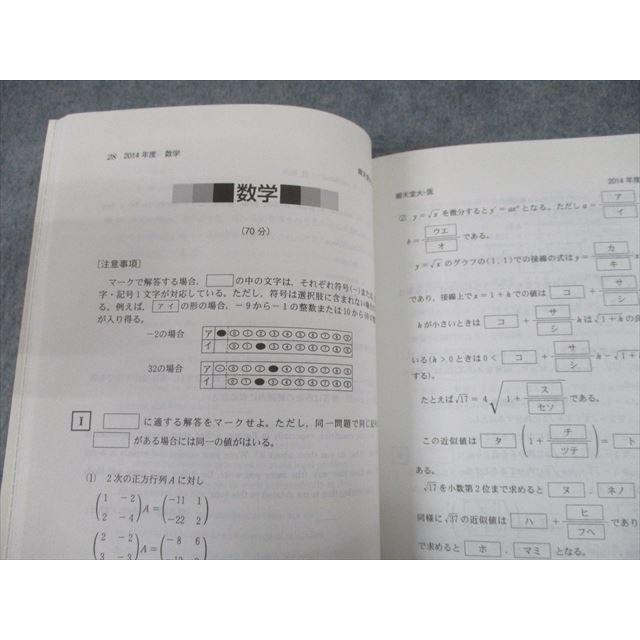 教学社 2015 順天堂大学 医学部 新課程Q&Aつき 最近7ヵ年 傾向と対策 