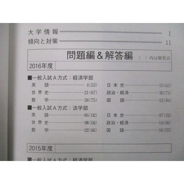 TS26-114 教学社 大学入試シリーズ 成城大学 経済学部・法学部 過去問