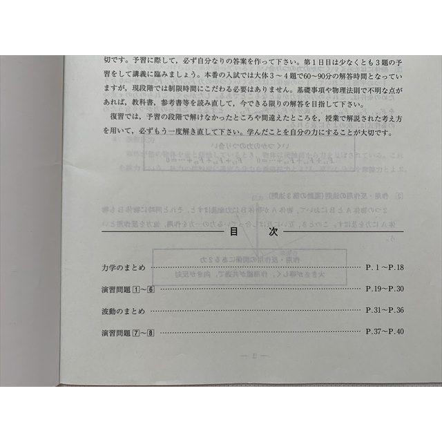 TS33-149 河合塾 物理［発展］難関大入試へのアプローチ 2020 新高3