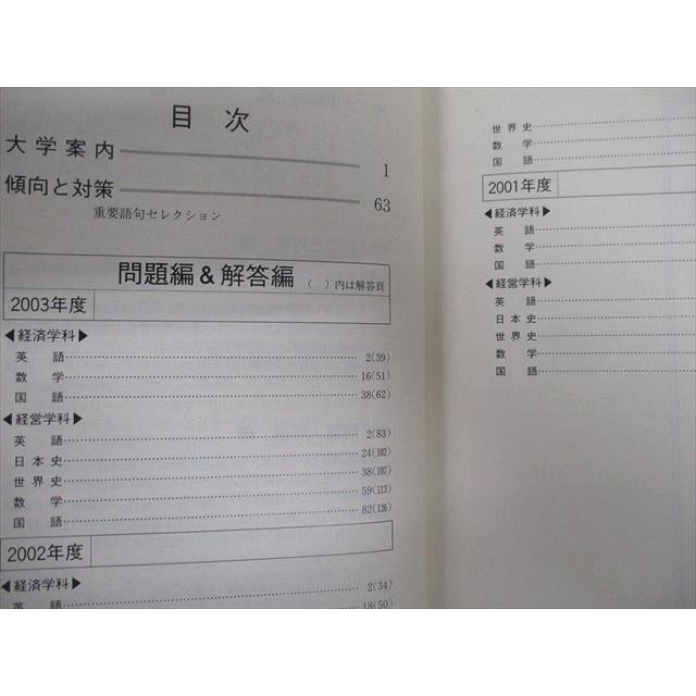 昔の赤本　大学　学部　2004年から2010年度色々　ばら売り　まとめ買いも可 教学社 赤本 大東文化大学 2004年度 最近2ヵ年 大学入試シリーズ 問題