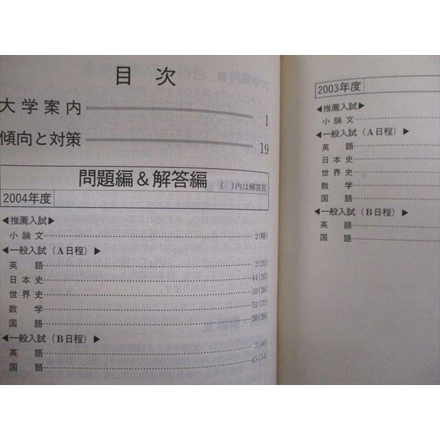 教学社 佛教大学 最近2ヵ年 赤本 2005 英語/数学/国語/日本史