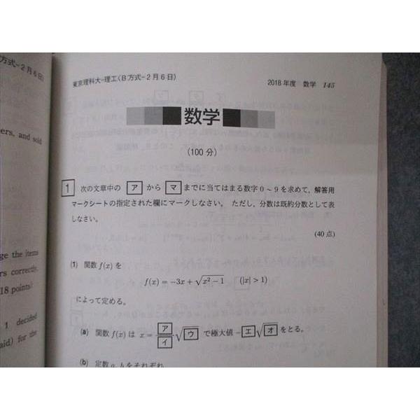 TT04-149 教学社 大学入試シリーズ 東京理科大学 理工学部 B方式 最近3