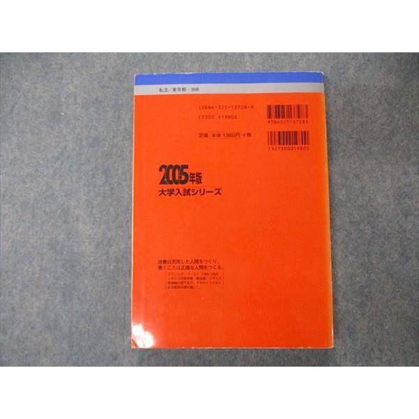 TT05-201 教学社 大学入試シリーズ 東海大学 理/電子情報/工/開発
