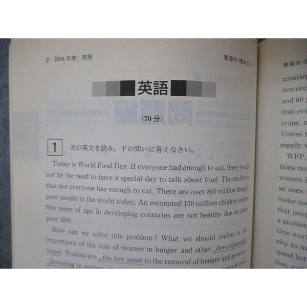 TT05-201 教学社 大学入試シリーズ 東海大学 理/電子情報/工/開発