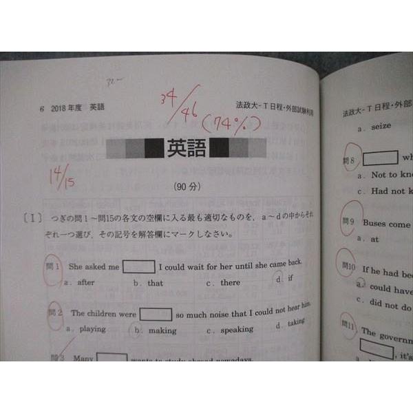 TT05-237 教学社 大学入試シリーズ 法政大学 T日程 統一日程 英語外部