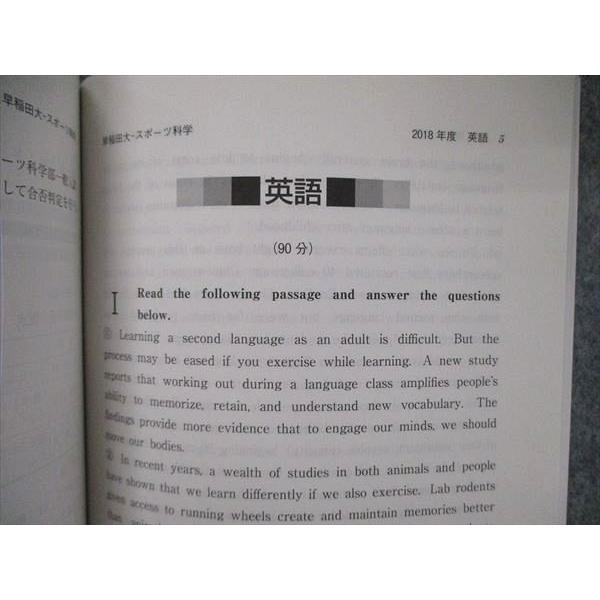TT05-244 教学社 大学入試シリーズ 早稲田大学 スポーツ科学部 最近4