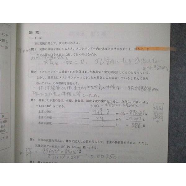 TT06-054 河合塾 化学実験 テキスト 2015 基礎シリーズ 小竹 sale